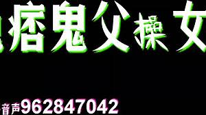 中国继父狂干继女紧穴我叫床销魂